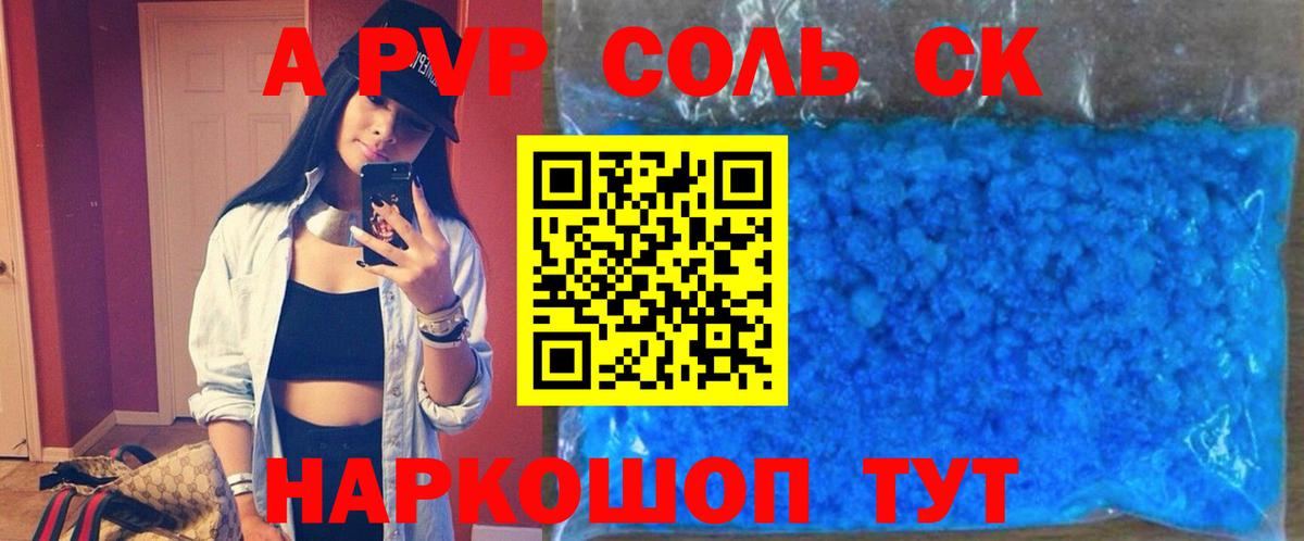 A-PVP Соль  A-PVP  Альфа ПВП СК  Усть-Илимск  Вход с VPN 
