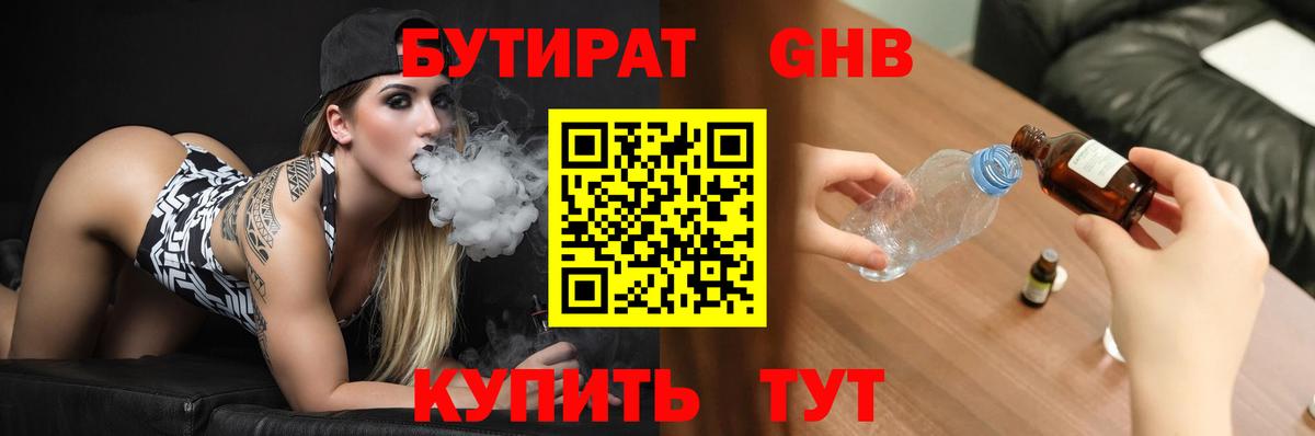 Бутират оксана  Вход с VPN  Усть-Илимск 