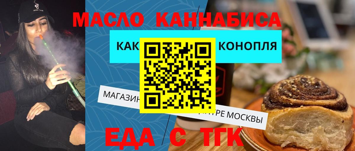 Еда ТГК марихуана  Вход с VPN  Усть-Илимск 