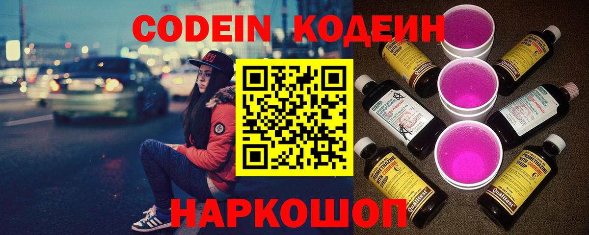 Кодеин напиток Lean (лин) Усть-Илимск