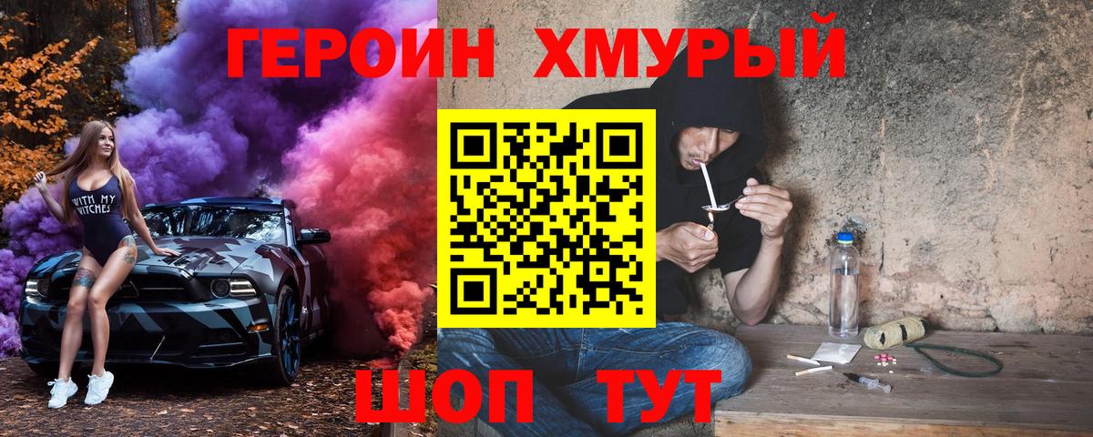 Героин  Вход с VPN  Усть-Илимск  Героин гречка 